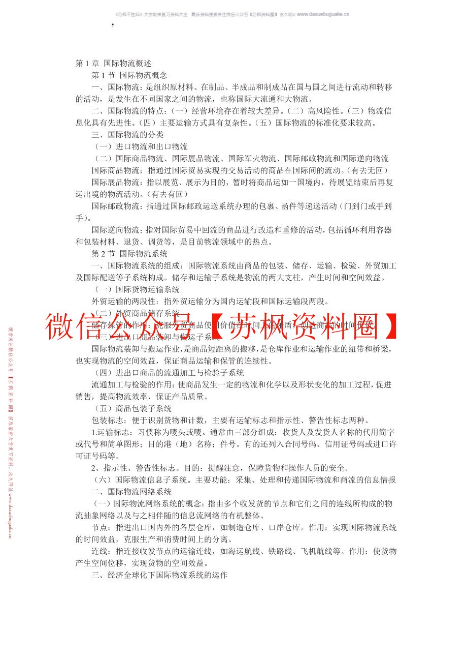 国际物流